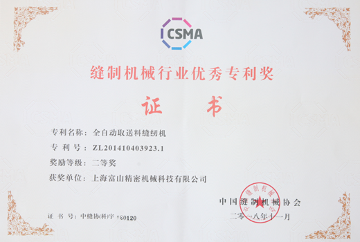 Outstanding Patent Award in Sewing Machinery Industry